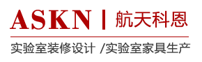 尝试室装修设想/尝试室家具出产